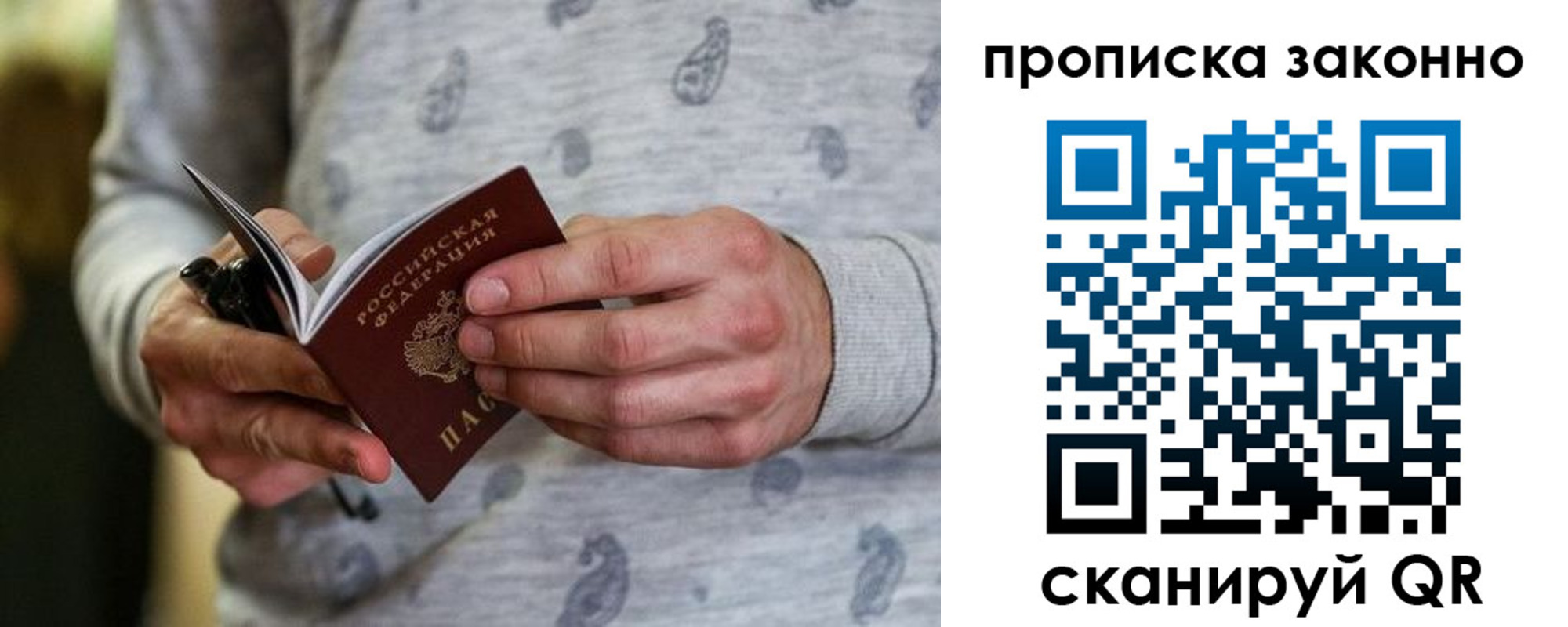 купить прописку в Калининградской области