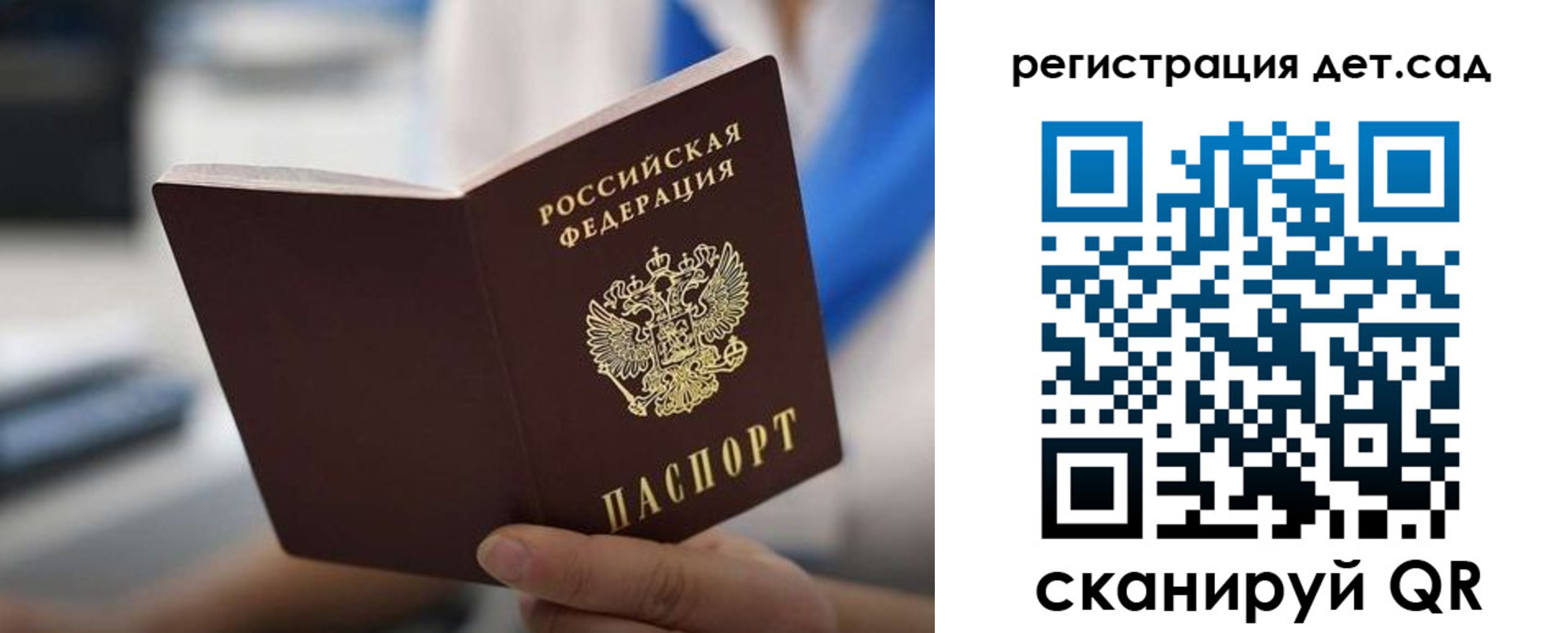 прописка в Калининградской области