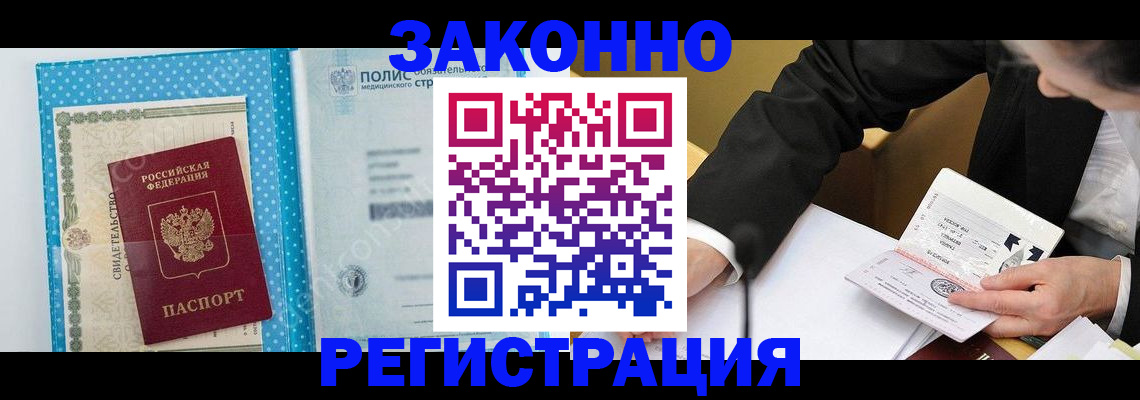 прописка регистрация в Калининградской области
