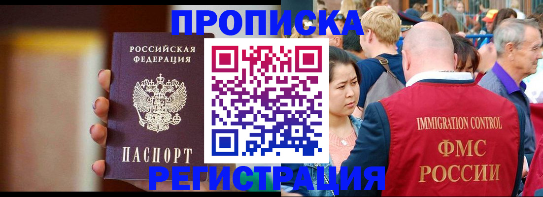 прописка законно в Калининградской области