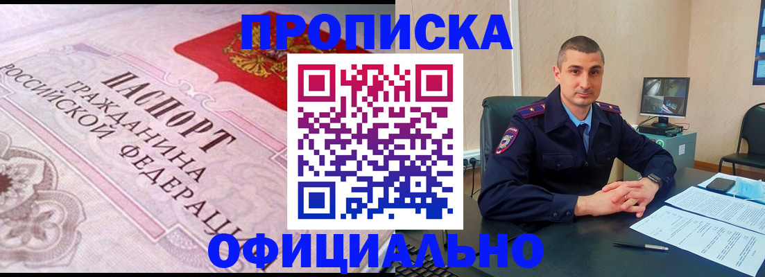 прописка в квартире в Калининградской области